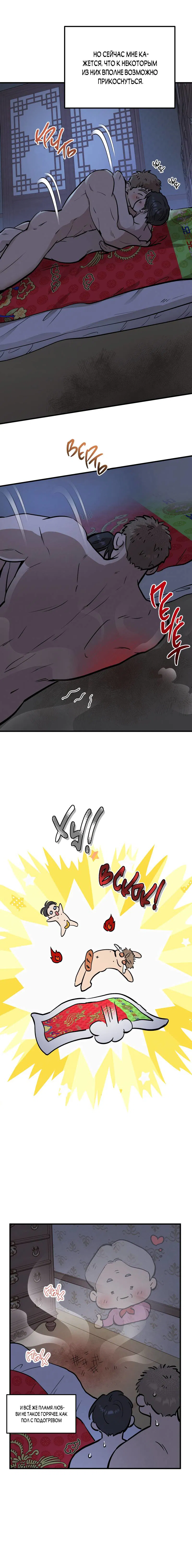 Манга Медовый мишка - Глава 59 Страница 28