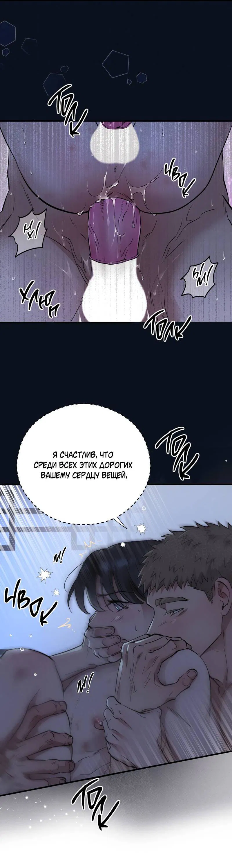 Манга Медовый мишка - Глава 59 Страница 25