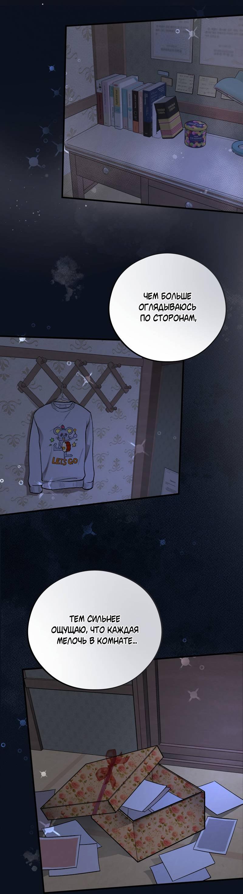 Манга Медовый мишка - Глава 59 Страница 19