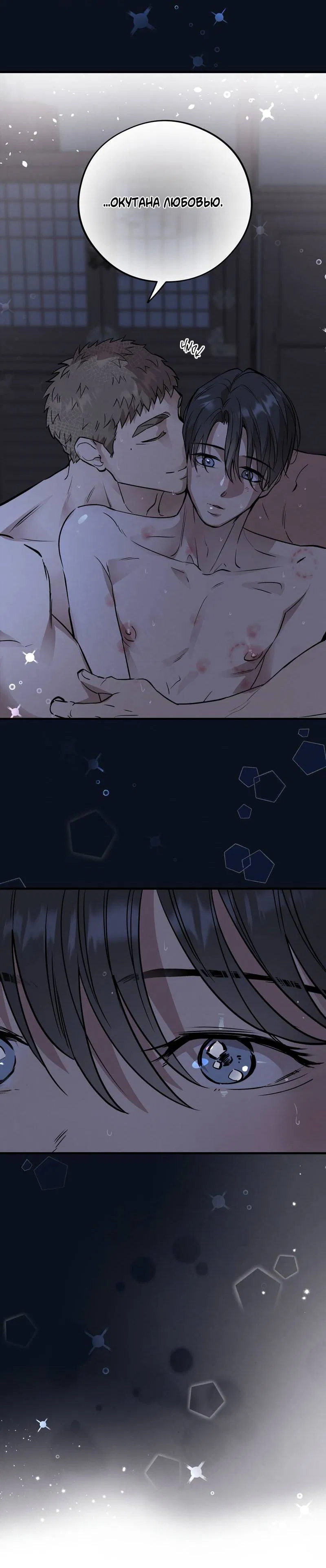 Манга Медовый мишка - Глава 59 Страница 20