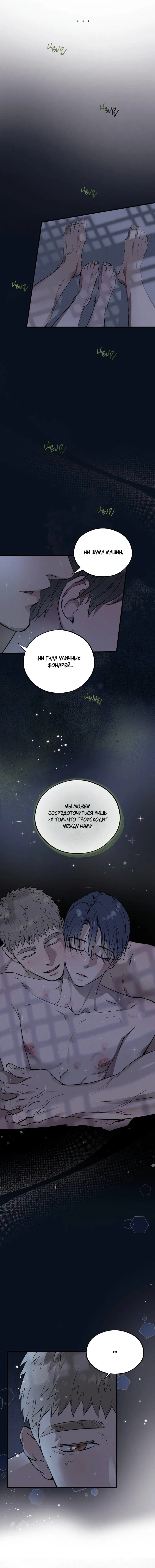 Манга Медовый мишка - Глава 59 Страница 17