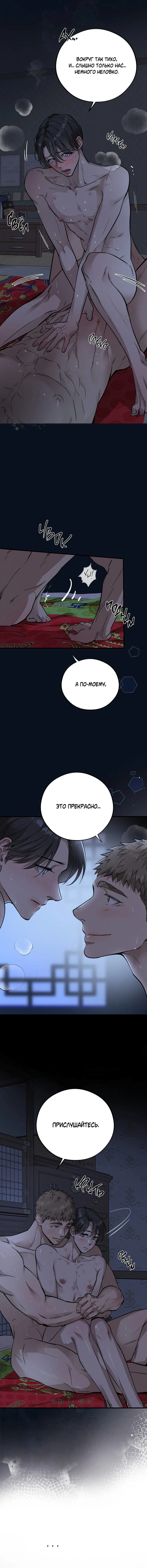 Манга Медовый мишка - Глава 59 Страница 16