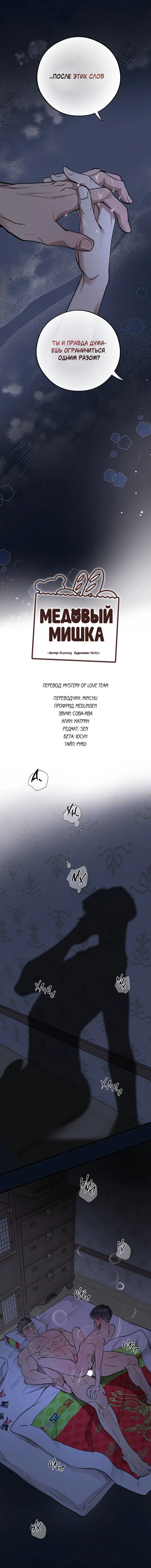 Манга Медовый мишка - Глава 59 Страница 14
