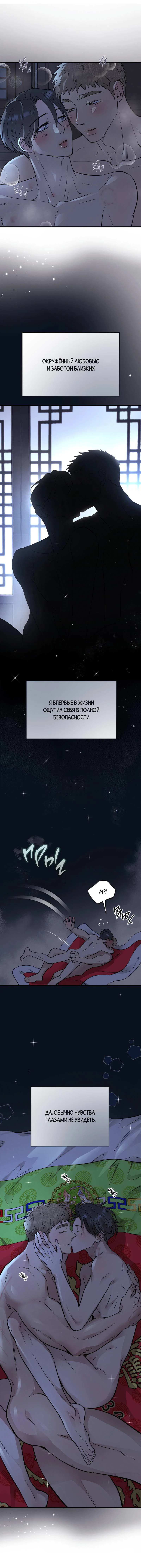 Манга Медовый мишка - Глава 59 Страница 27