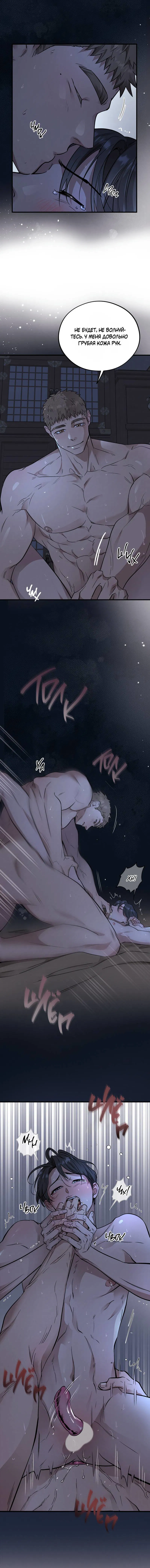 Манга Медовый мишка - Глава 59 Страница 9