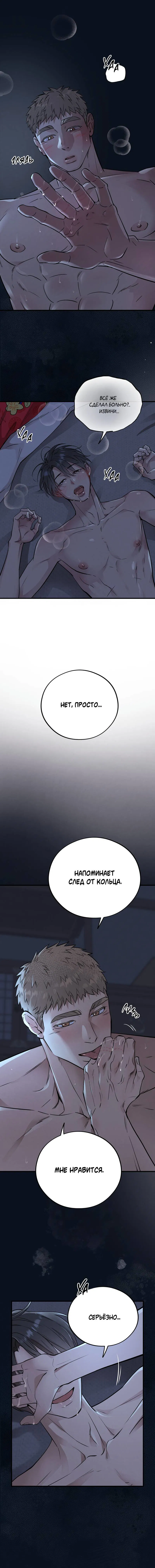 Манга Медовый мишка - Глава 59 Страница 13