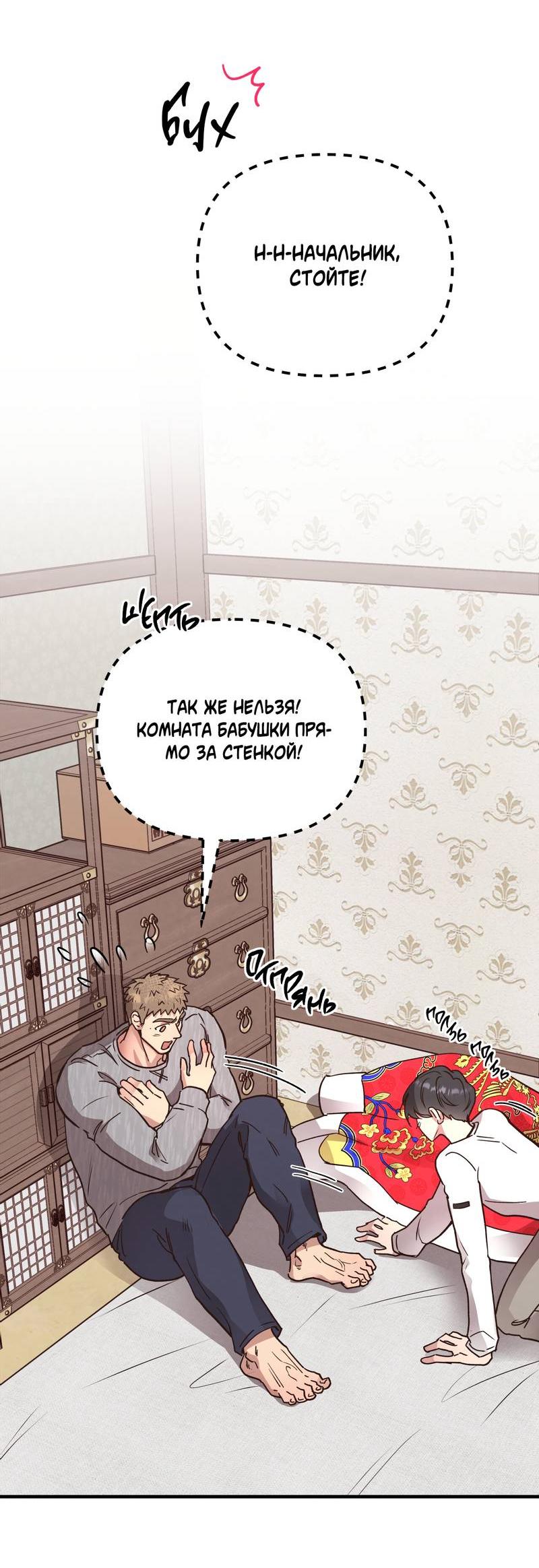 Манга Медовый мишка - Глава 58 Страница 2