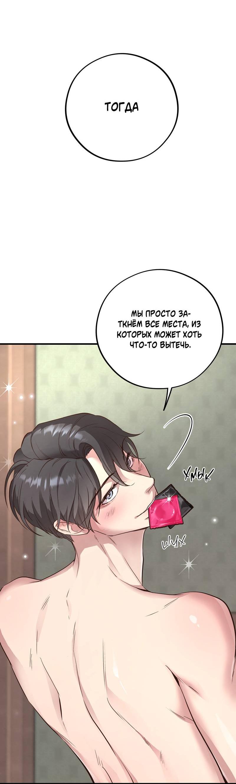 Манга Медовый мишка - Глава 58 Страница 8