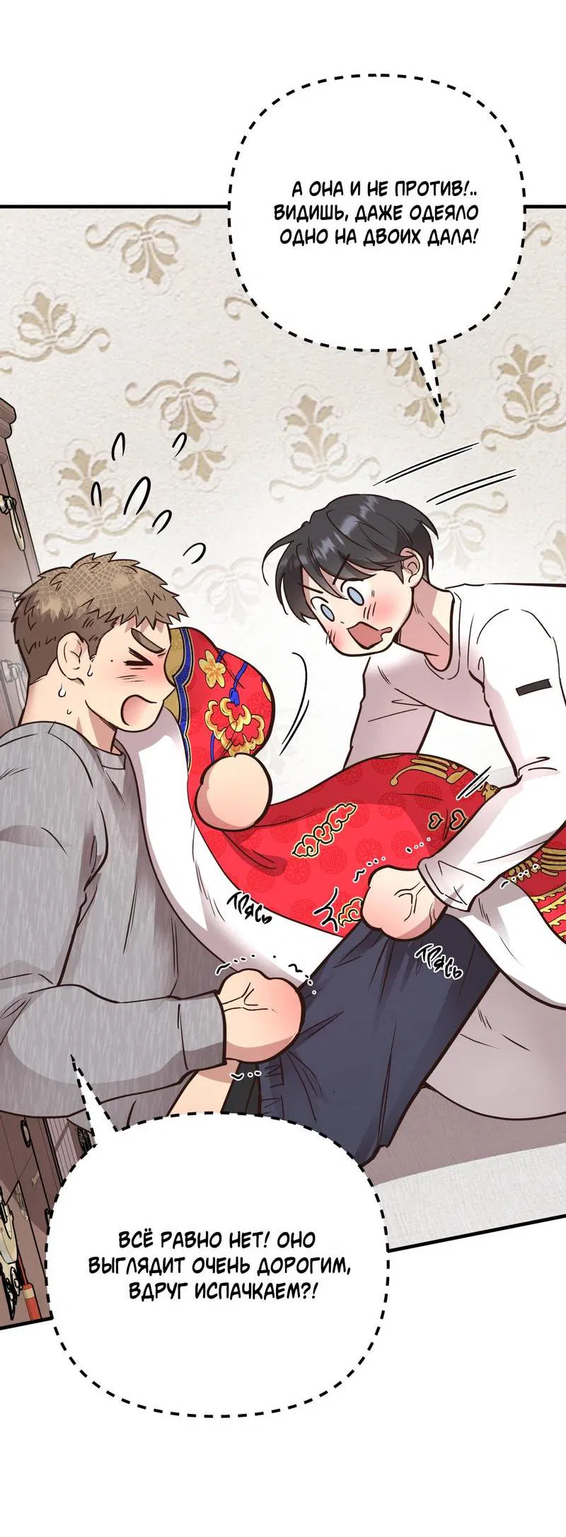 Манга Медовый мишка - Глава 58 Страница 3