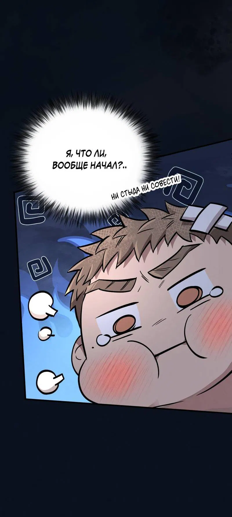 Манга Медовый мишка - Глава 58 Страница 21