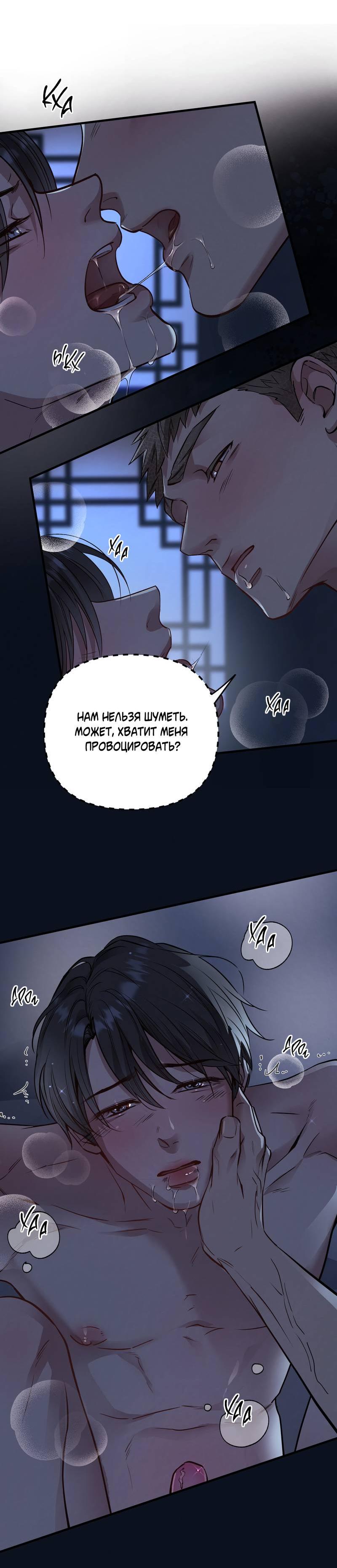 Манга Медовый мишка - Глава 58 Страница 39