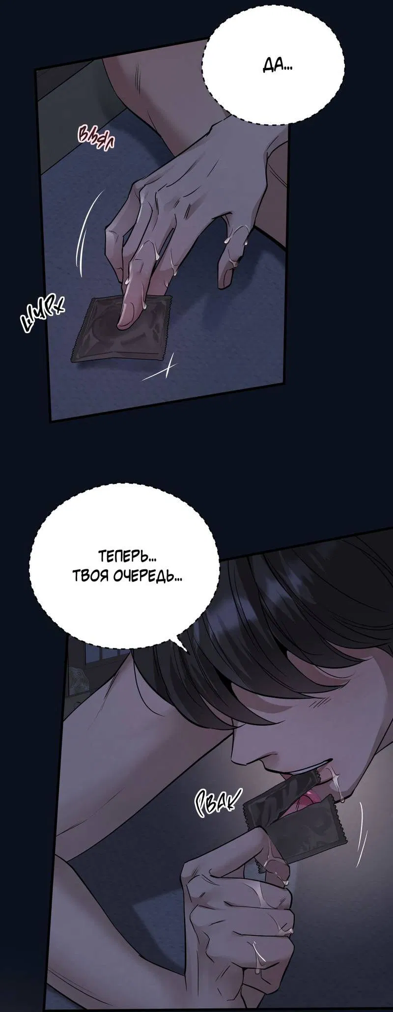 Манга Медовый мишка - Глава 58 Страница 28