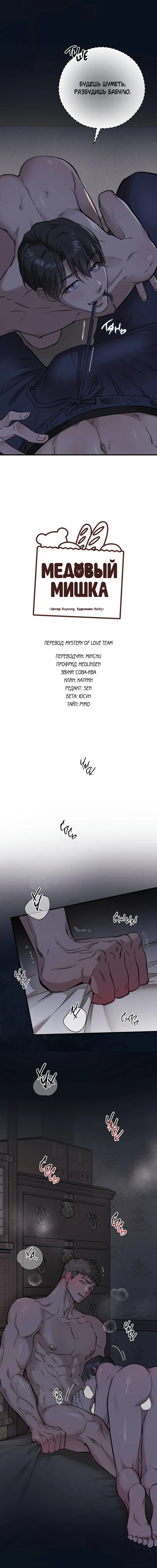 Манга Медовый мишка - Глава 58 Страница 16