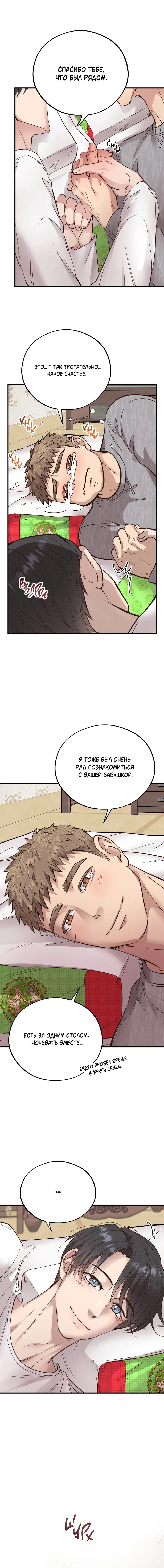 Манга Медовый мишка - Глава 57 Страница 35
