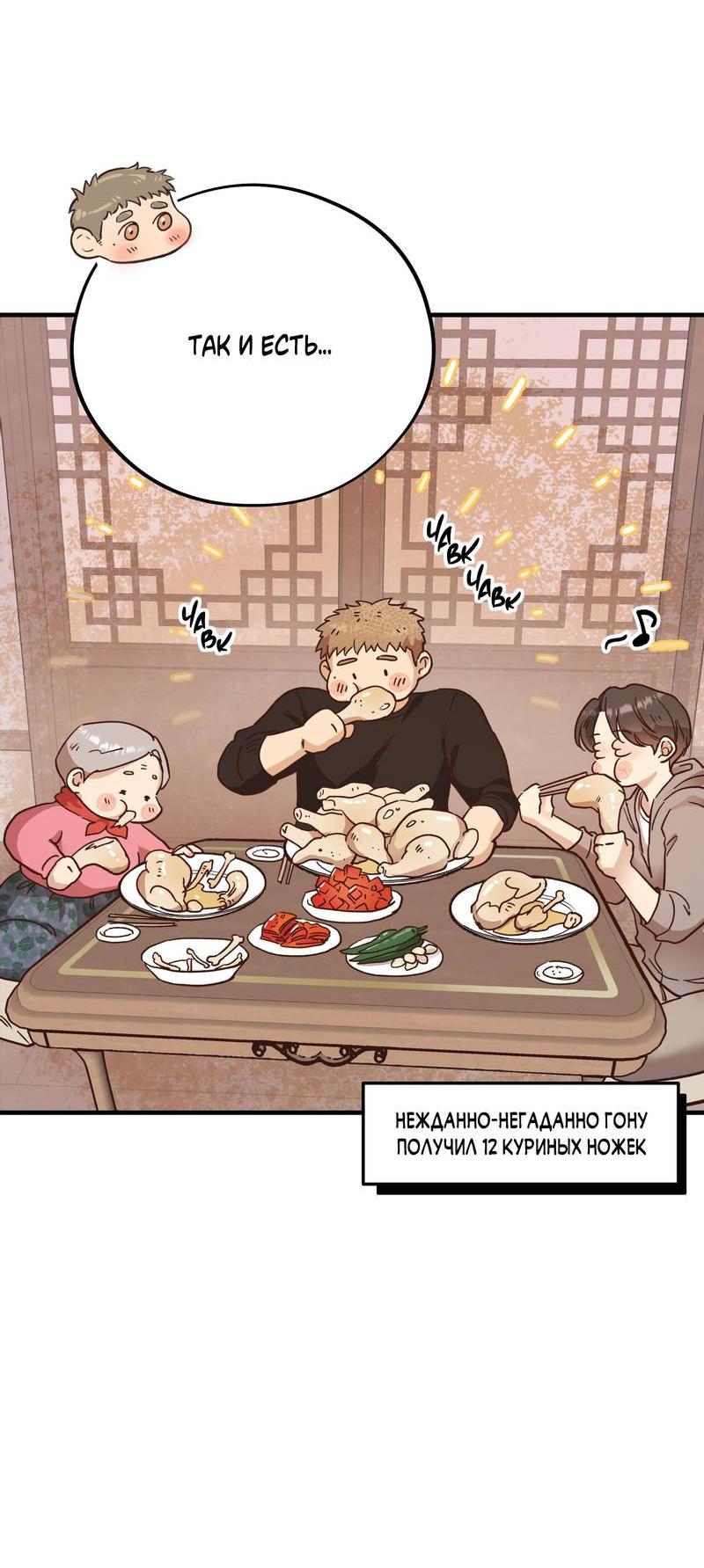 Манга Медовый мишка - Глава 57 Страница 4