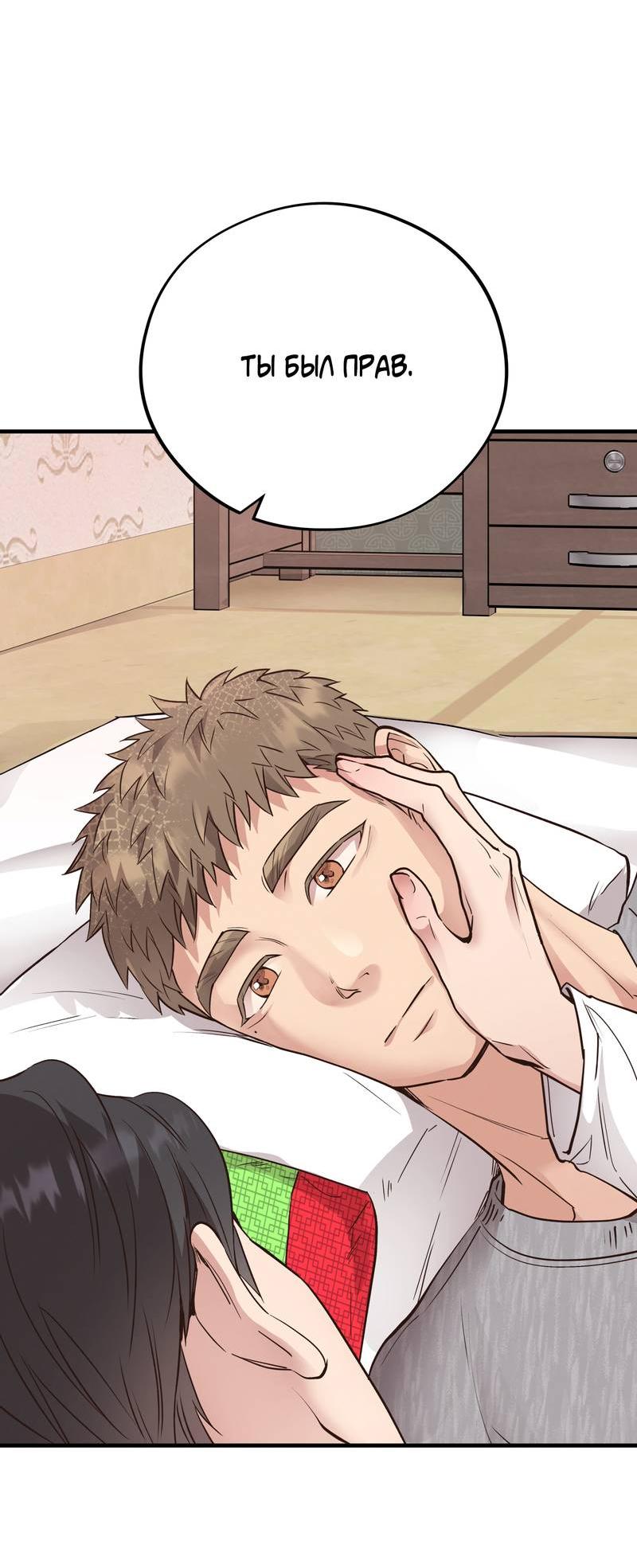 Манга Медовый мишка - Глава 57 Страница 31