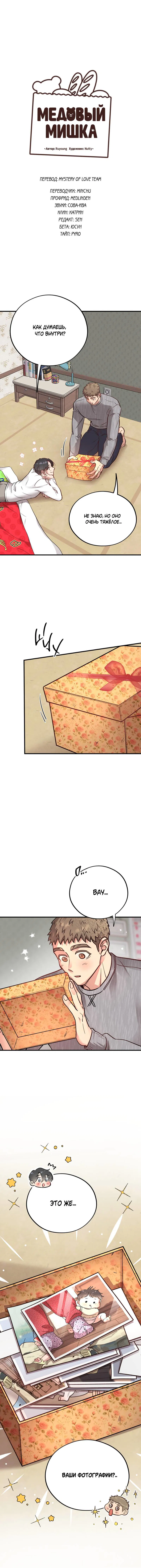 Манга Медовый мишка - Глава 57 Страница 14