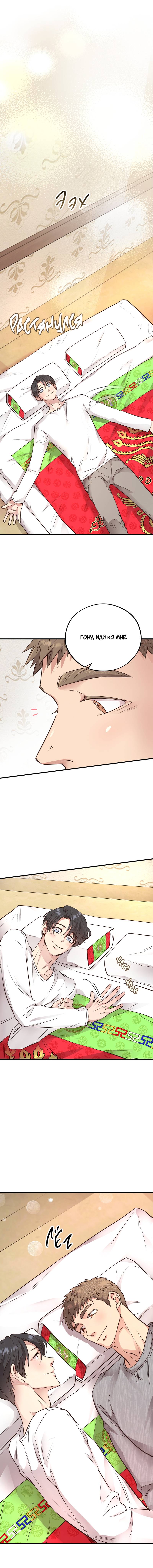 Манга Медовый мишка - Глава 57 Страница 29