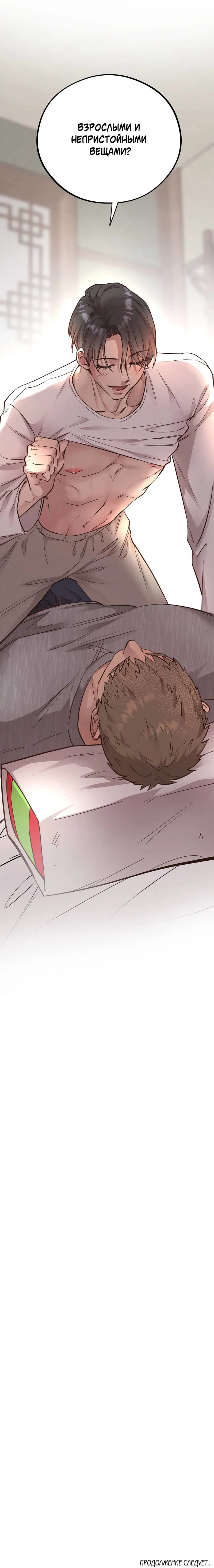 Манга Медовый мишка - Глава 57 Страница 40