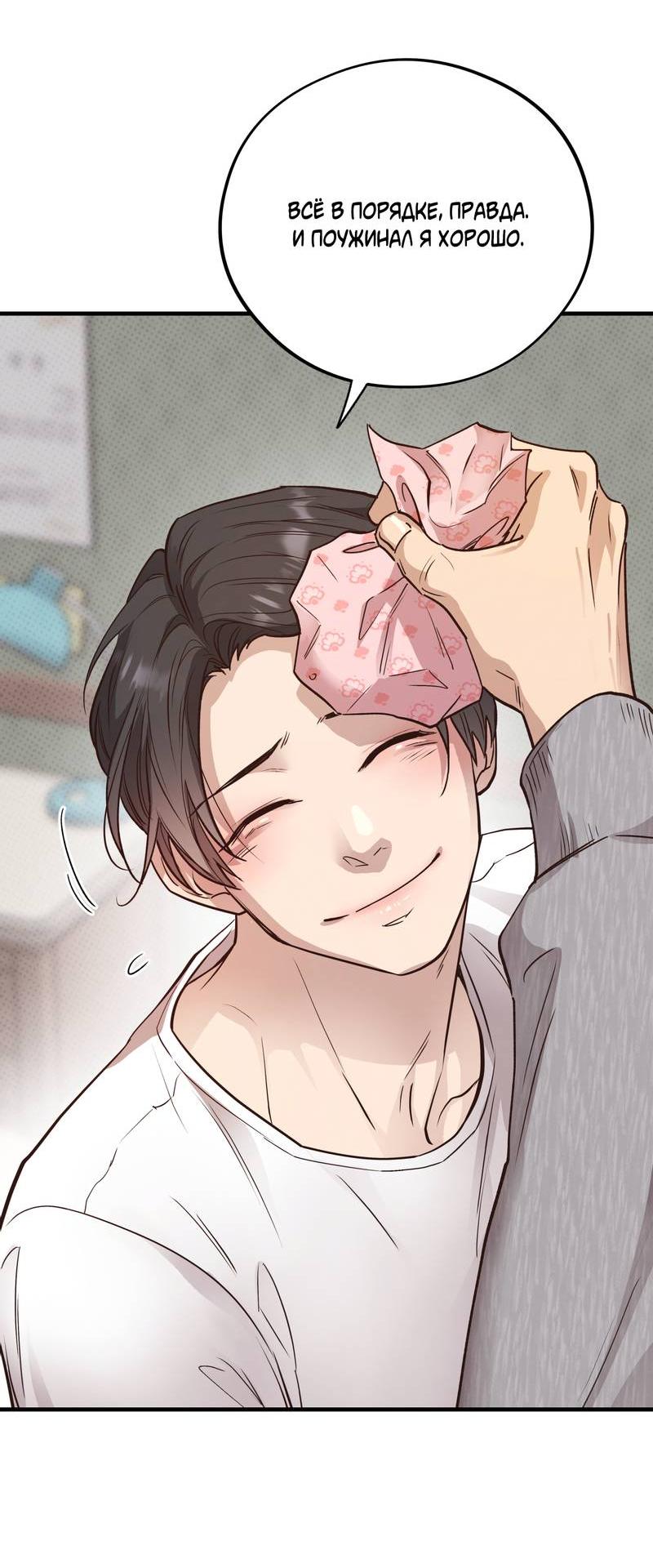 Манга Медовый мишка - Глава 57 Страница 3