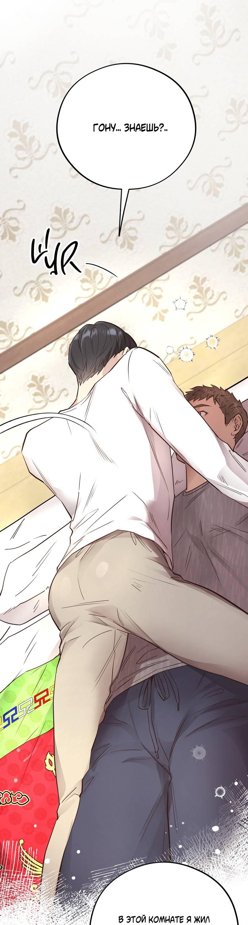 Манга Медовый мишка - Глава 57 Страница 36