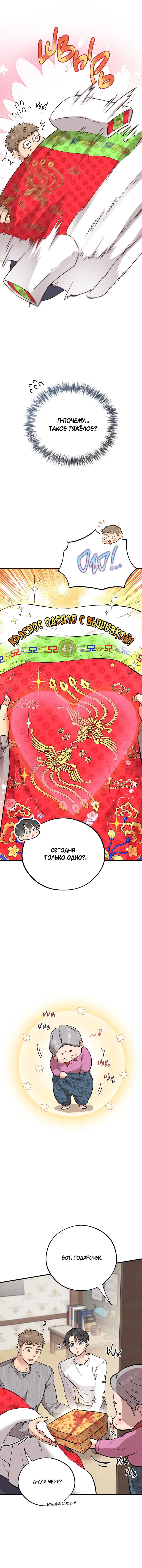 Манга Медовый мишка - Глава 57 Страница 7