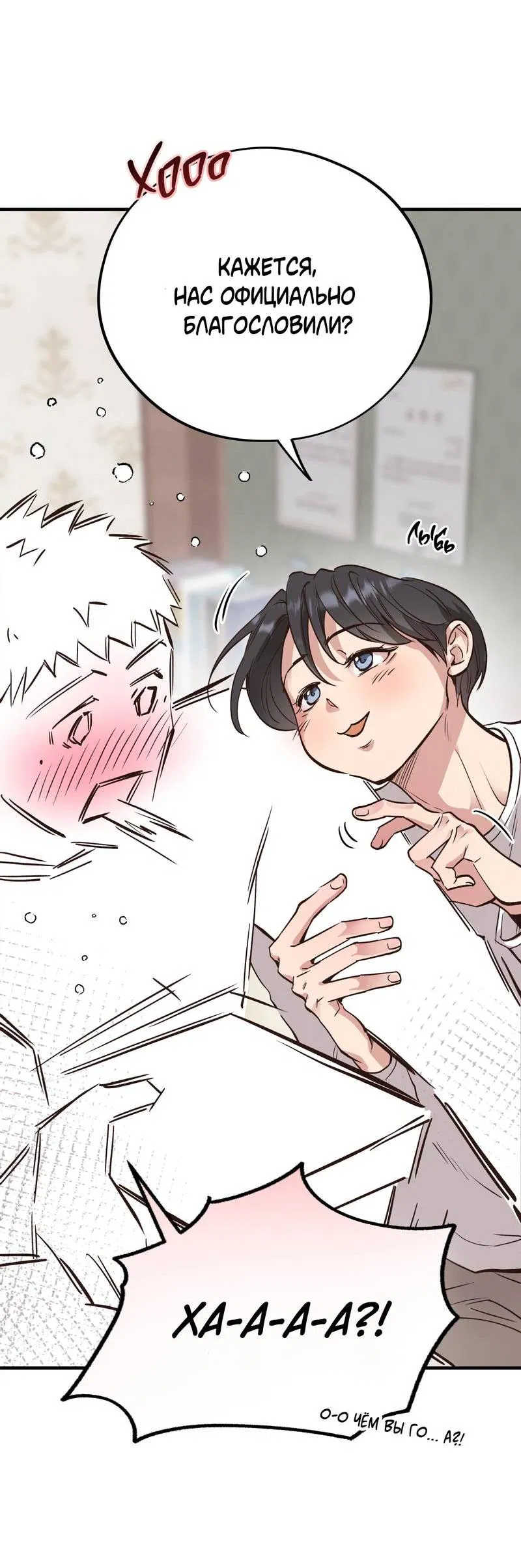 Манга Медовый мишка - Глава 57 Страница 11