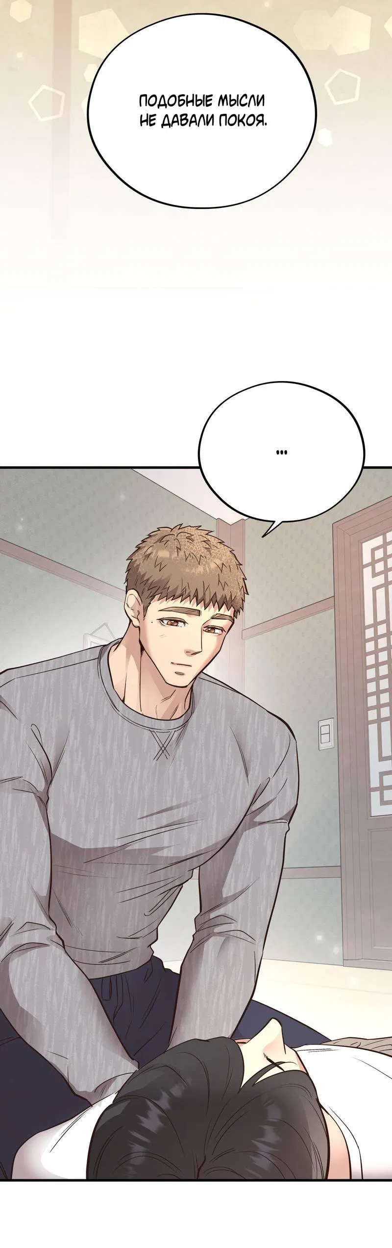 Манга Медовый мишка - Глава 57 Страница 25