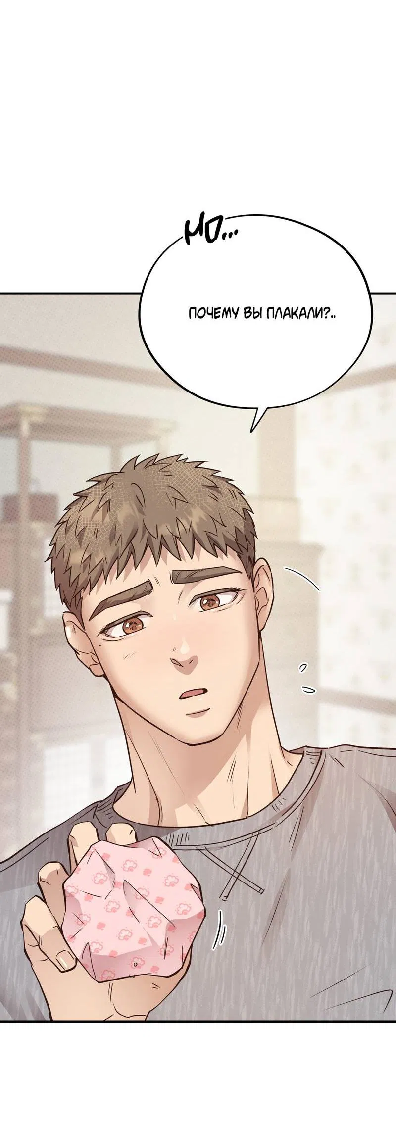 Манга Медовый мишка - Глава 57 Страница 5