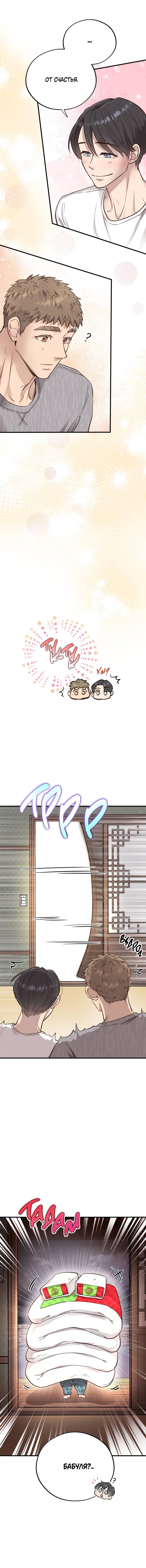 Манга Медовый мишка - Глава 57 Страница 6