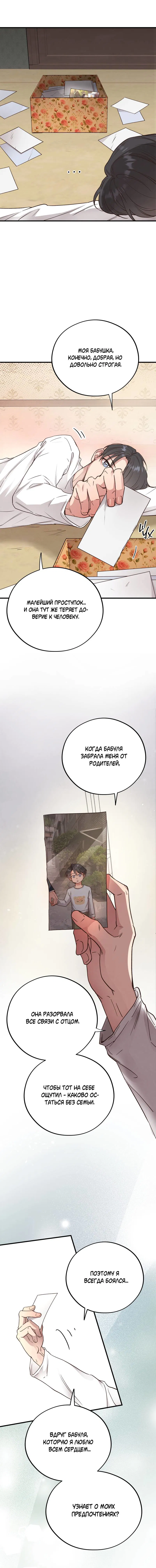 Манга Медовый мишка - Глава 57 Страница 23