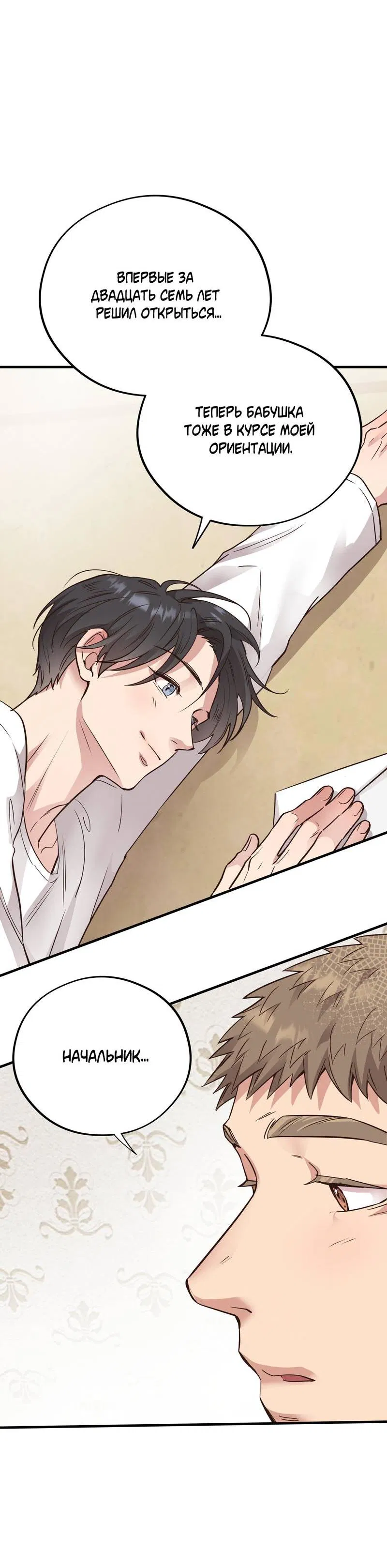 Манга Медовый мишка - Глава 57 Страница 22