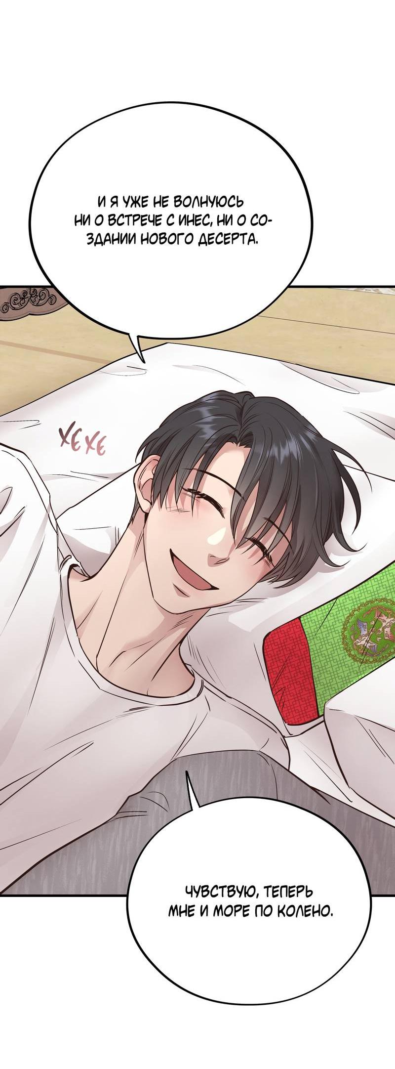 Манга Медовый мишка - Глава 57 Страница 34