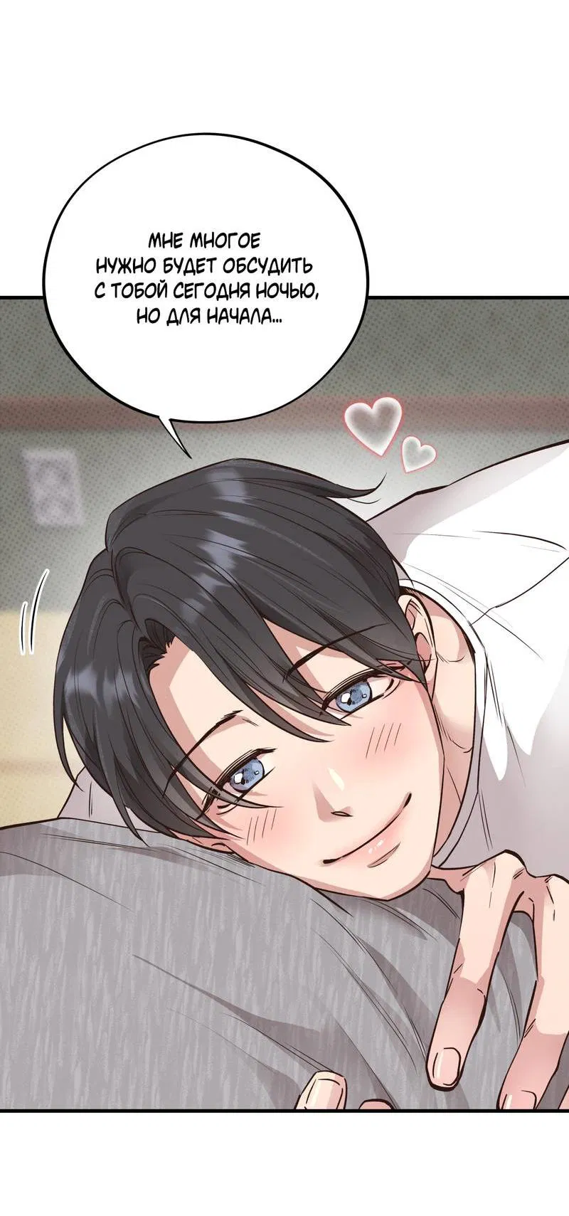 Манга Медовый мишка - Глава 57 Страница 12