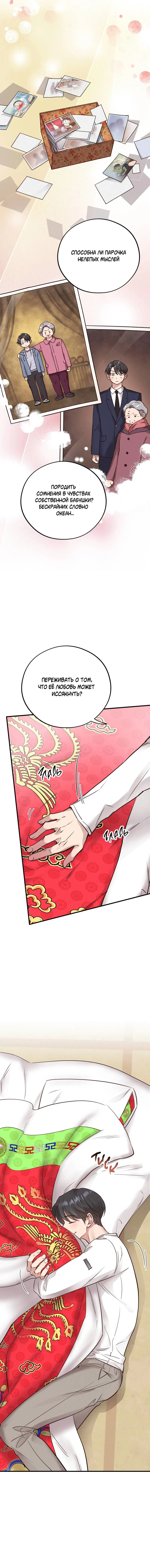 Манга Медовый мишка - Глава 57 Страница 28