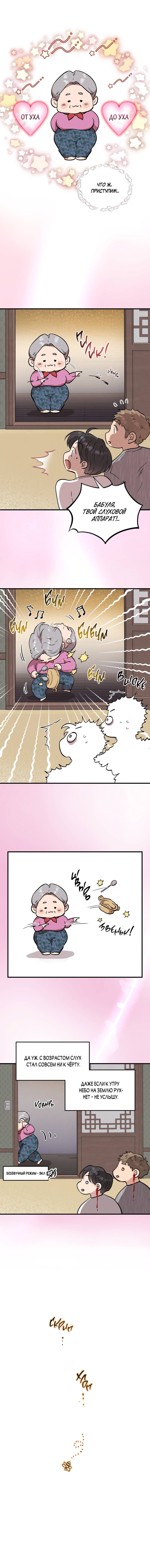 Манга Медовый мишка - Глава 57 Страница 8