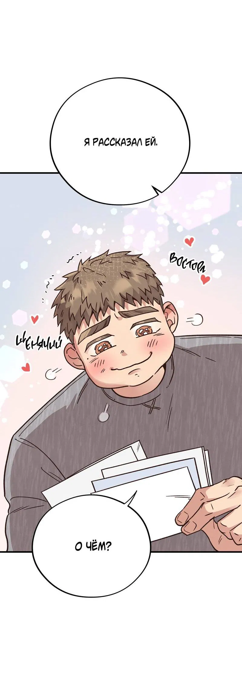 Манга Медовый мишка - Глава 57 Страница 20