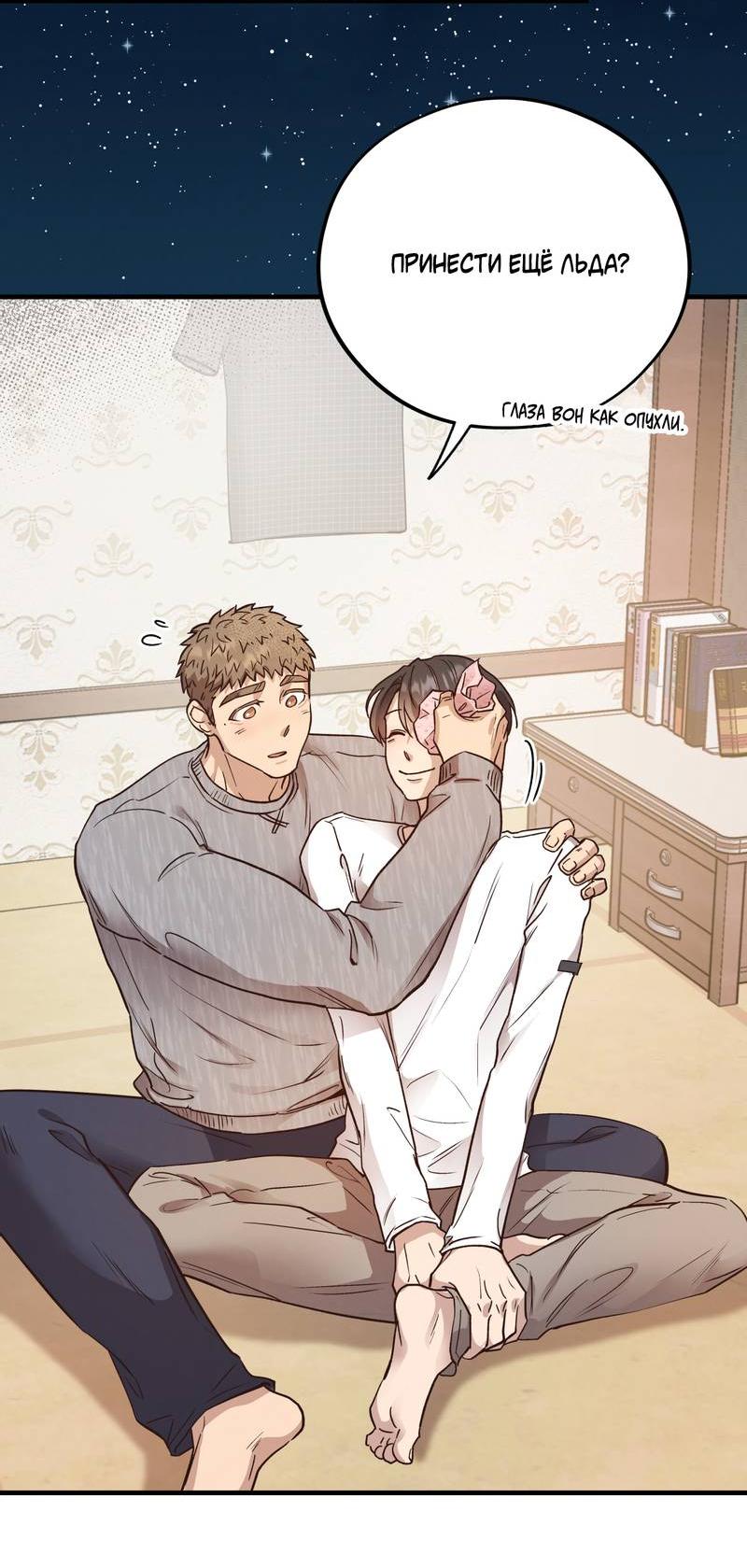 Манга Медовый мишка - Глава 57 Страница 2