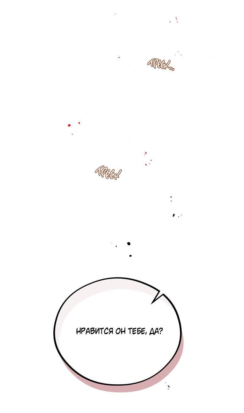 Манга Медовый мишка - Глава 56 Страница 21