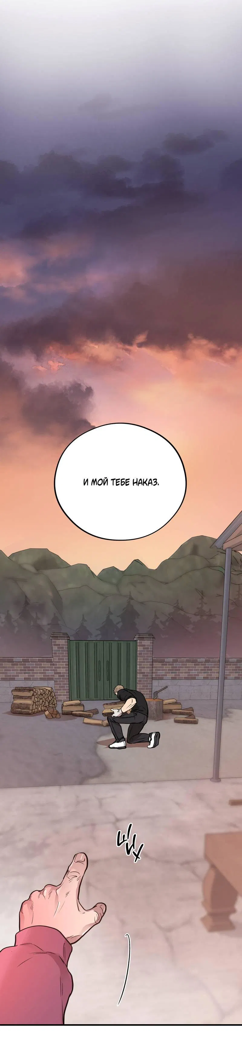 Манга Медовый мишка - Глава 56 Страница 53