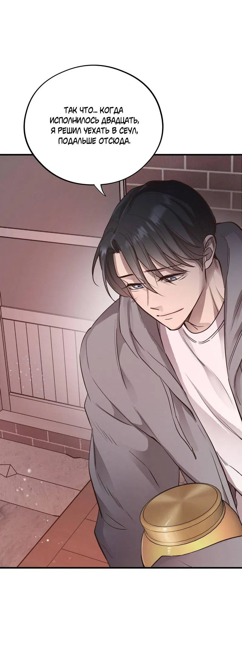 Манга Медовый мишка - Глава 56 Страница 35