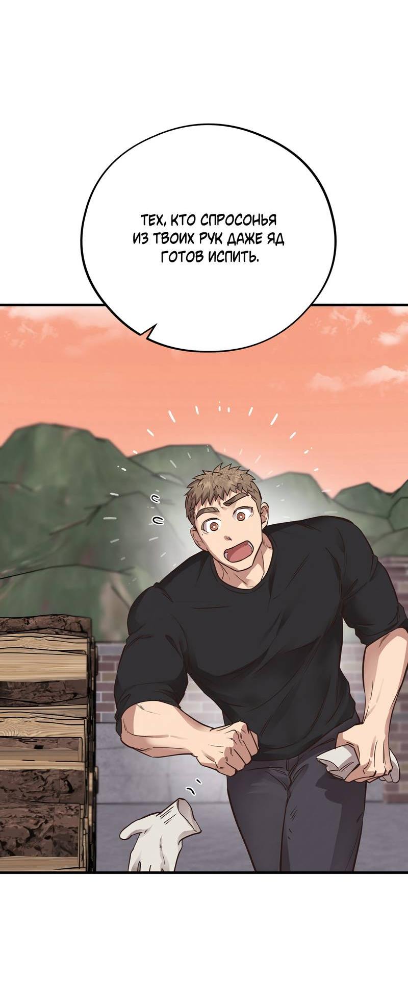 Манга Медовый мишка - Глава 56 Страница 56