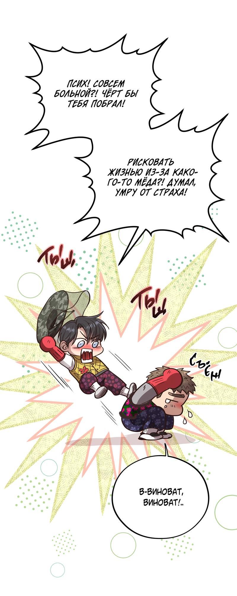 Манга Медовый мишка - Глава 56 Страница 10