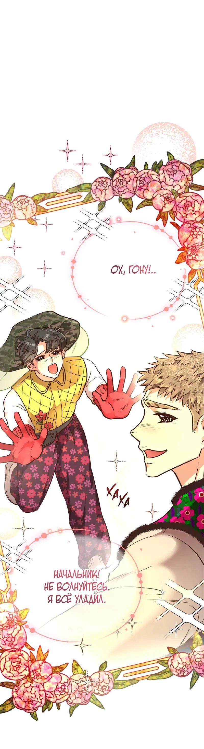 Манга Медовый мишка - Глава 56 Страница 9