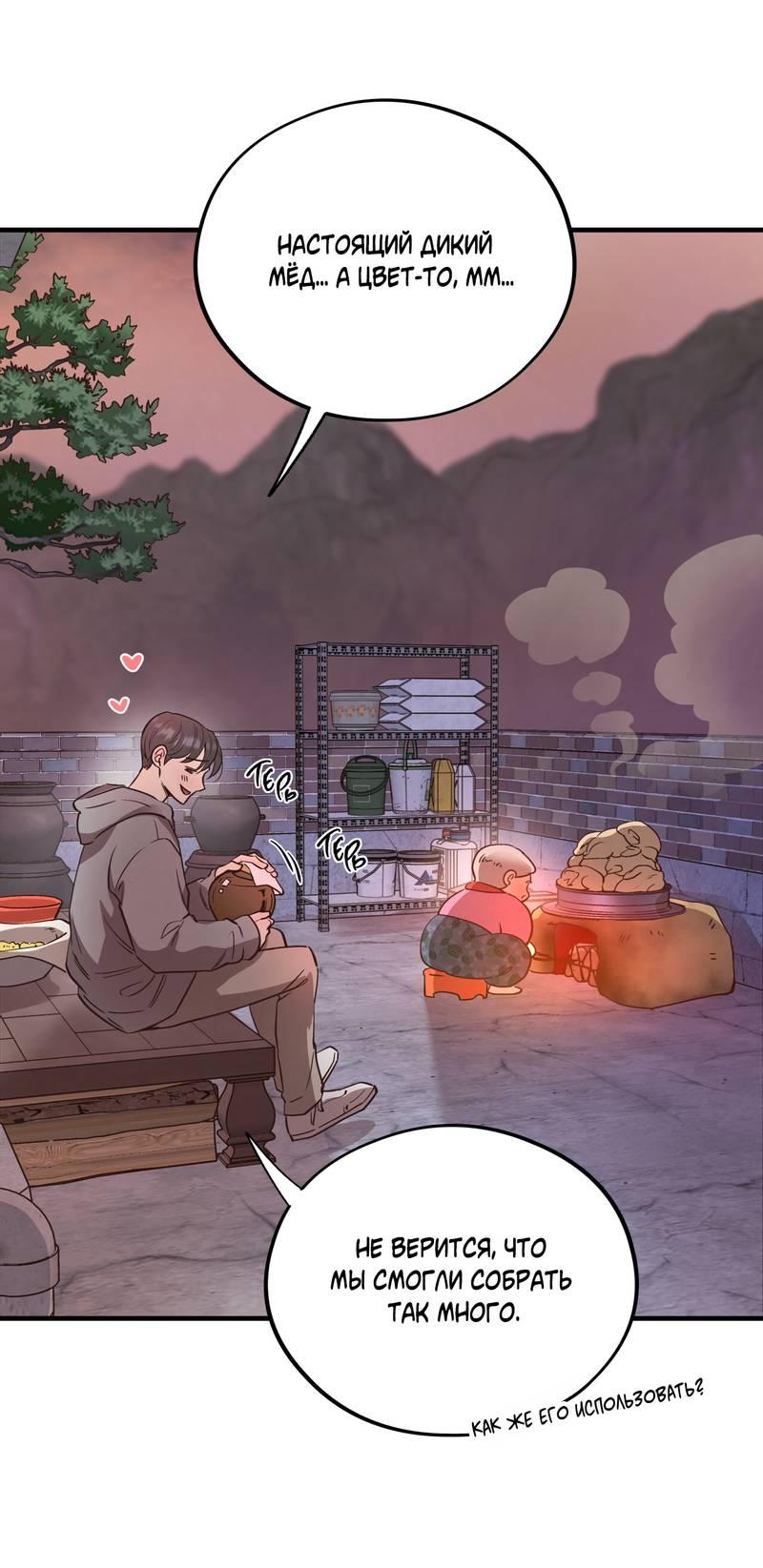 Манга Медовый мишка - Глава 56 Страница 15