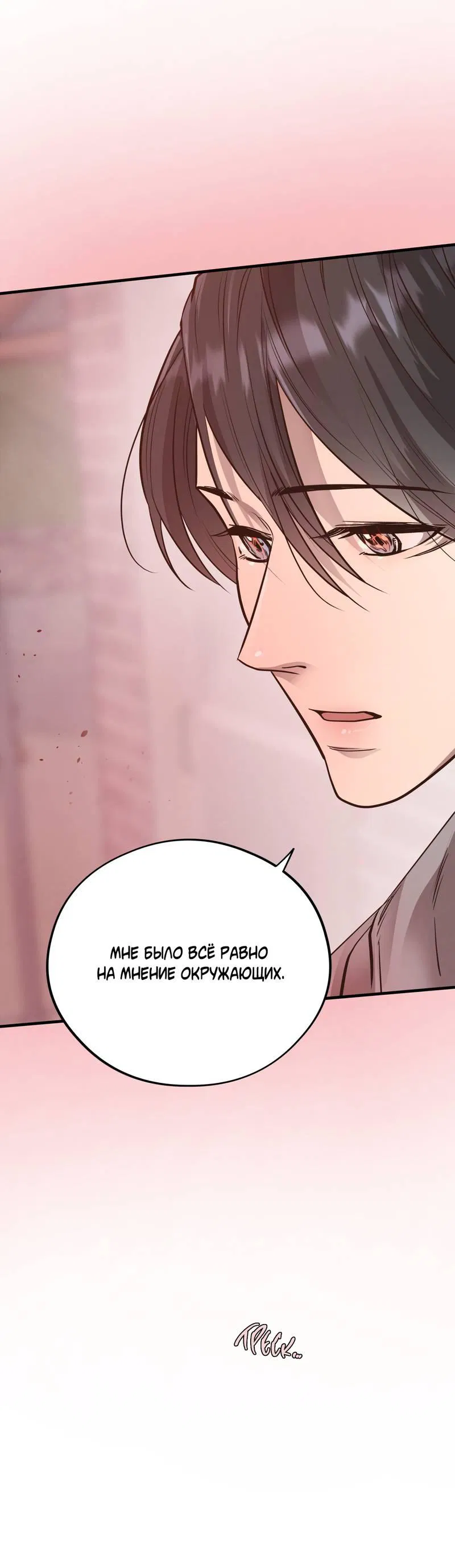 Манга Медовый мишка - Глава 56 Страница 33