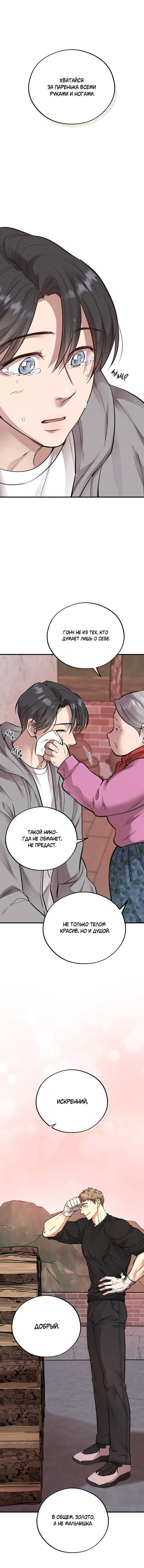 Манга Медовый мишка - Глава 56 Страница 54