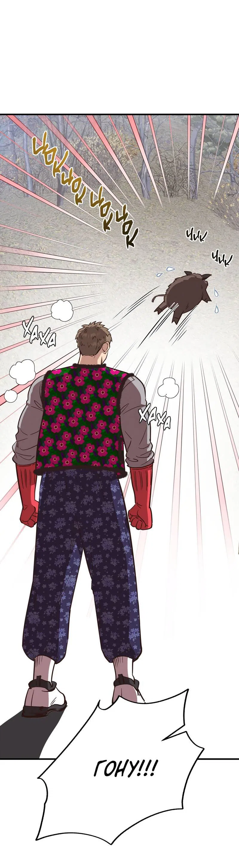 Манга Медовый мишка - Глава 56 Страница 8