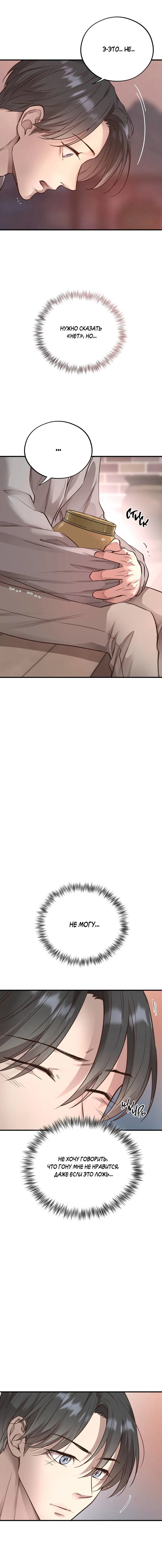 Манга Медовый мишка - Глава 56 Страница 27