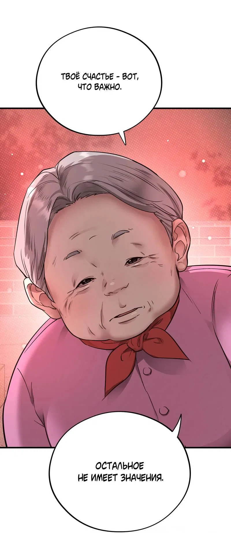 Манга Медовый мишка - Глава 56 Страница 50